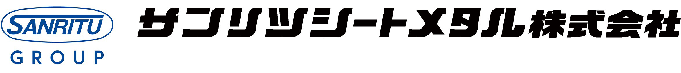 サンリツシートメタル株式会社のロゴマーク